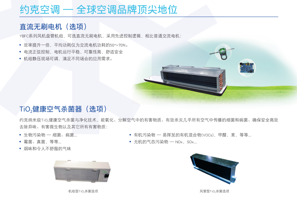 約克YBFC系列風機盤管機組